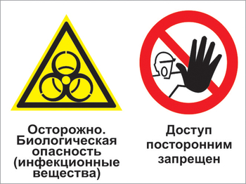 Кз 24 осторожно - биологическая опасность (инфекционные вещества). доступ посторонним запрещен. (пленка, 400х300 мм) - Знаки безопасности - Комбинированные знаки безопасности - Магазин охраны труда ohranatruda-shop.ru