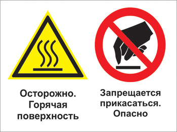 Кз 31 осторожно - горячая поверхность. запрещается прикасаться - опасно. (пленка, 400х300 мм) - Знаки безопасности - Комбинированные знаки безопасности - Магазин охраны труда ohranatruda-shop.ru