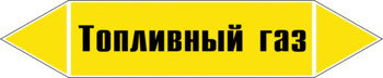 Маркировка трубопровода "топливный газ" (пленка, 252х52 мм) - Маркировка трубопроводов - Маркировки трубопроводов "ГАЗ" - Магазин охраны труда ohranatruda-shop.ru