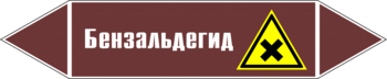 Маркировка трубопровода "бензальдегид" (пленка, 252х52 мм) - Маркировка трубопроводов - Маркировки трубопроводов "ЖИДКОСТЬ" - Магазин охраны труда ohranatruda-shop.ru