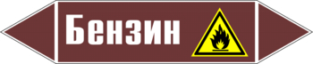 Маркировка трубопровода "бензин" (пленка, 358х74 мм) - Маркировка трубопроводов - Маркировки трубопроводов "ЖИДКОСТЬ" - Магазин охраны труда ohranatruda-shop.ru