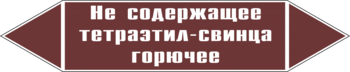 Маркировка трубопровода "не содержащее тетраэтил-свинца горючее" (пленка, 126х26 мм) - Маркировка трубопроводов - Маркировки трубопроводов "ЖИДКОСТЬ" - Магазин охраны труда ohranatruda-shop.ru