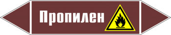 Маркировка трубопровода "пропилен" (пленка, 126х26 мм) - Маркировка трубопроводов - Маркировки трубопроводов "ЖИДКОСТЬ" - Магазин охраны труда ohranatruda-shop.ru