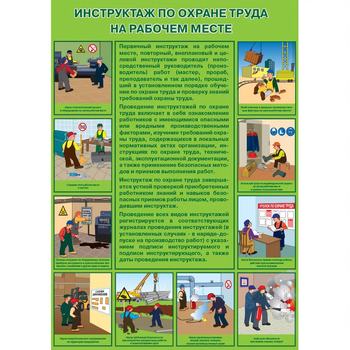 ПП05 Инструктаж по охране труда на рабочем месте (пленка самокл.., a2, 1 лист) - Плакаты - Охрана труда - Магазин охраны труда ohranatruda-shop.ru